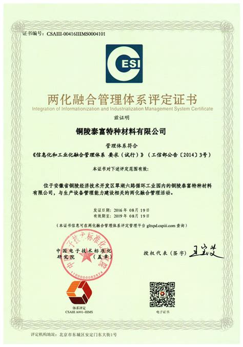 认证证书- 铜陵泰富特种材料有限公司