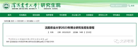 沈阳农业大学2023年博士研究生招生章程！ - 知乎