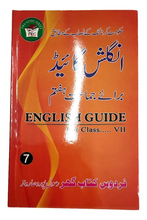 Karnataka English Urdu Medium Guide for Class 7th : Firdous Kitab Ghar ...