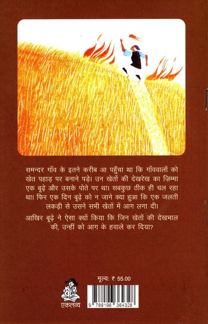 Dhaan Ke Jalte Khet – Eklavya Pitara