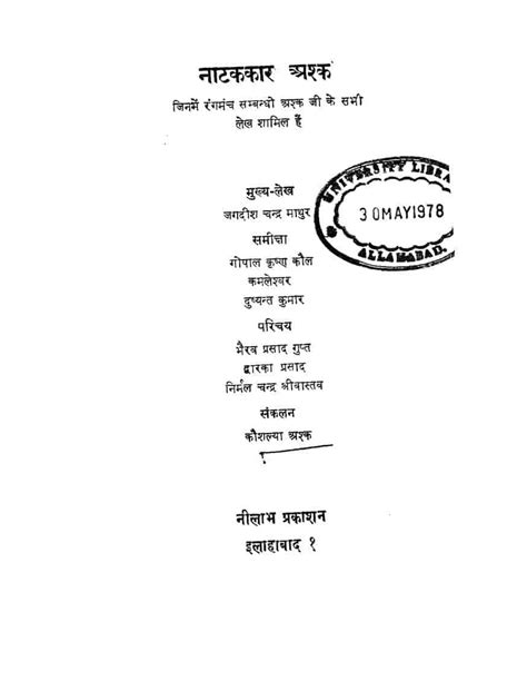 नाटककार अश्क | Hindi Book | Natakkar Ashk - ePustakalay