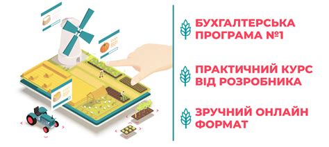 Онлайн-курс BAS АГРО. Бухгалтерія | Системи для бізнесу