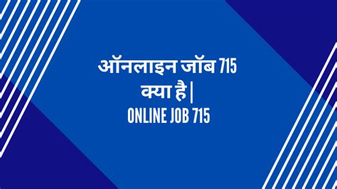 Online Job 715 क्या है