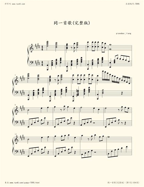 《同一首歌,钢琴谱》完整版,毛阿敏|弹琴吧|钢琴谱|吉他谱|钢琴曲|乐谱|五线谱|高清免费下载|蛐蛐钢琴网