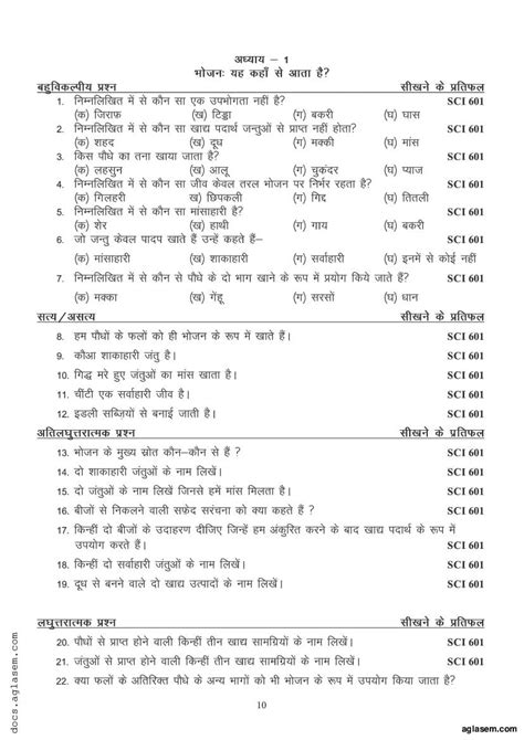 Image result for Class 6 Science Question Bank PDF