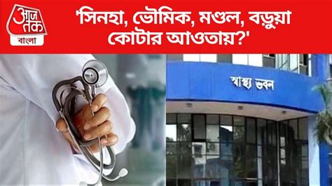 Fake SC/ST Certificate Case in Medical Colleges: ভুয়ো SC/ST ...
