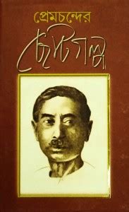 Premchander Chhotogolpo: Buy Premchander Chhotogolpo by Premchand at ...