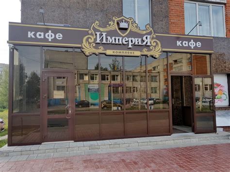 Кафе "Империя" (Чебоксары): меню и адрес
