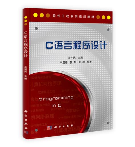 C语言程序设计案例教程（第2版） - 计算机系列 - 华腾教育