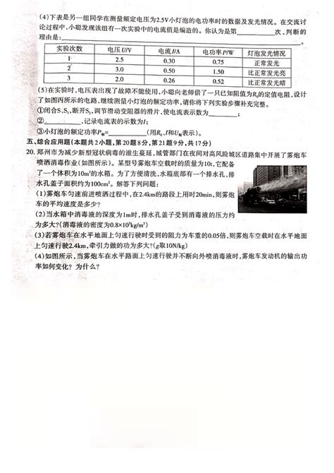 2023年河南省新乡市辉县市中考二模物理试题（PDF含答案）-21世纪教育网