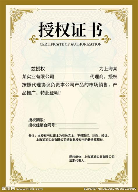企业授权证书模板设计图片下载_红动中国