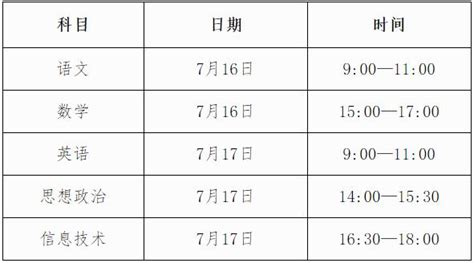 2020年上半年广西桂林普通高中学业水平考试时间：7月16日至17日