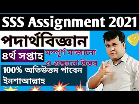 SSC Assignment 8 Week Physics 的图像结果
