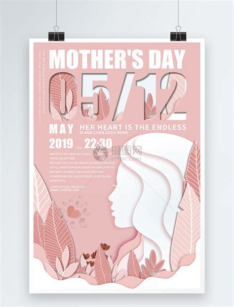 母亲节英语海报设计模板素材-正版图片401203700-摄图网