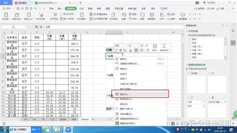 Excel数据透视表怎么做 - 知百科
