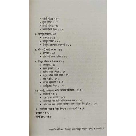 बाबासाहेब आंबेडकर नियोजन, जल व विद्युत विकास भूमिका व योगदान ( Babasah ...