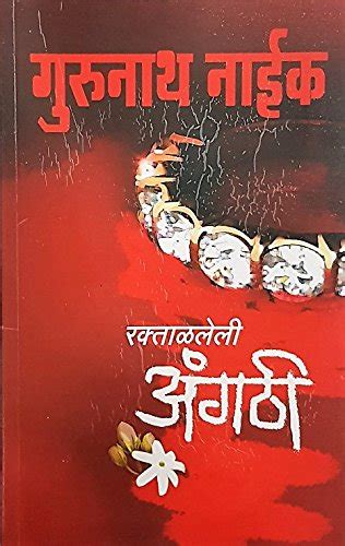 Raktadleli Angathi : Gurunath Naik: Amazon.in: Books
