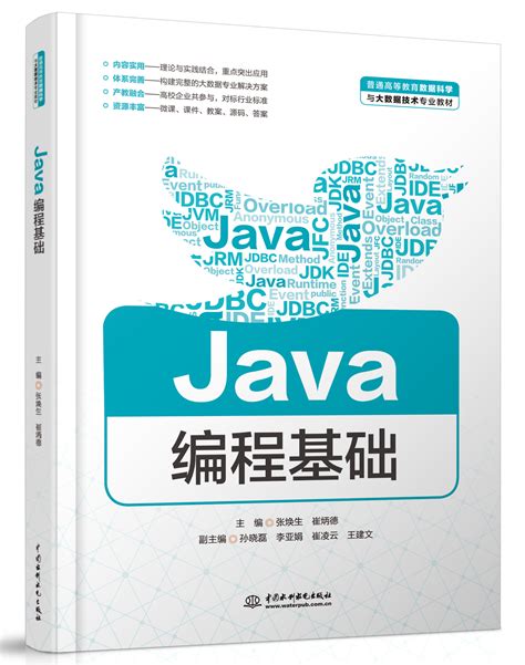 Java编程基础 - 万水书苑-出版资源网