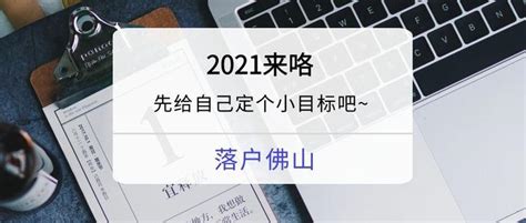 佛山贷款政策最新2023（商业、公积金贷款）附贷款流程！ - 佛山买房攻略 - 吉屋网