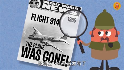 914航班，这架消失35年却突然出现的幽灵航班，到底发生了什么？ - YouTube