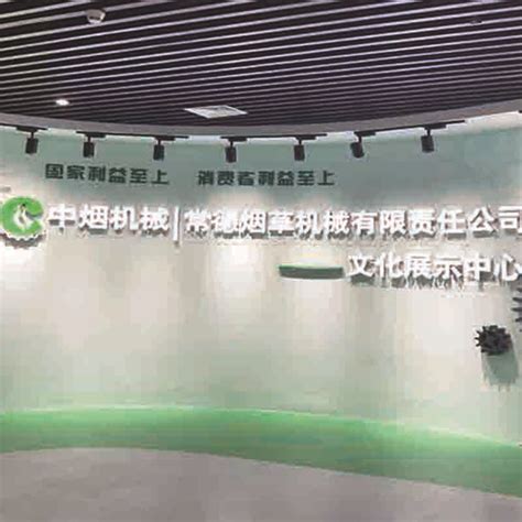 常德烟机文化展示中心-上海妙计信息科技有限公司