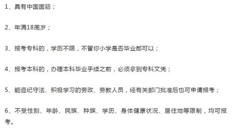 2023海南成人本科报名条件及报考要求是什么 (海南成人本科报考条件及要求)-北京四度科技有限公司