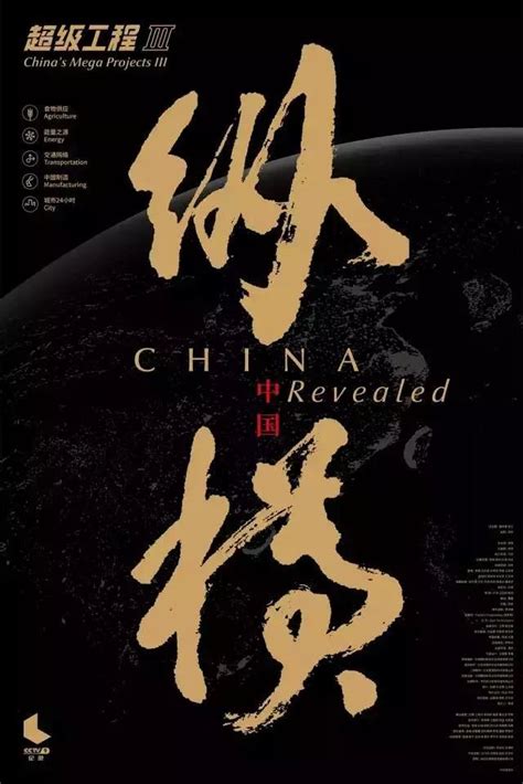 央视纪录片海报设计，简直美翻了！_中国