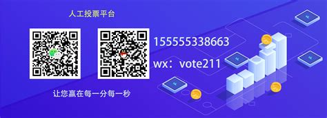 网络投票-专业拉票团队_人工投票平台,微信刷票服务公司