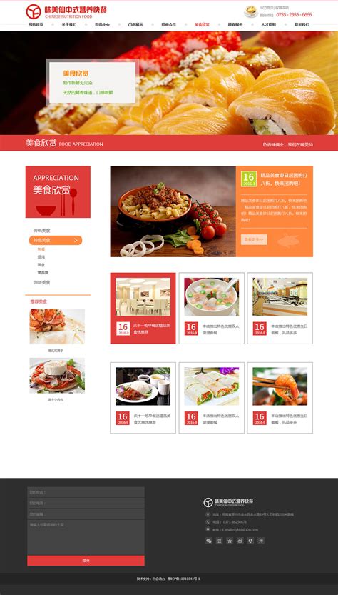 食品网页|网页|电商|小雨爱吃肉 - 原创作品 - 站酷 (ZCOOL)