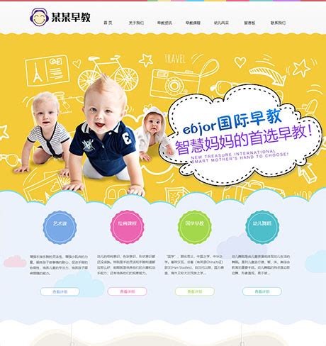 幼儿培训教育网站模板下载，优质的幼儿园机构网站设计-17素材网