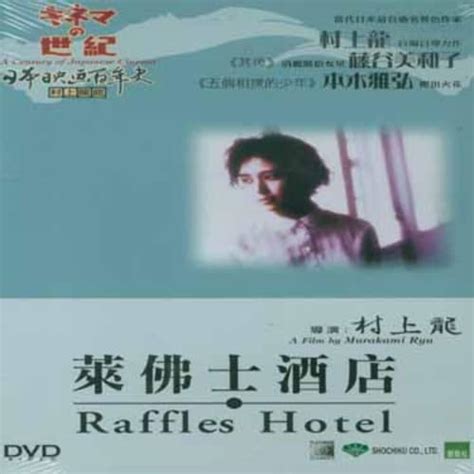 Raffles Hotel [Region Free]: Amazon.in: Motoki Masahiro, Nezu Jinpachi ...