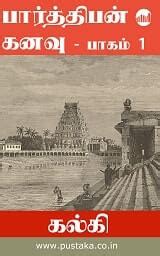 Sivakamiyin Sabadham - Volume 1 | English | eBooks online | Nandini ...