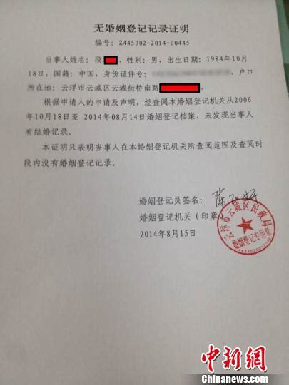 广东一未婚男子系统显示“已婚” 官方称疏忽-搜狐新闻