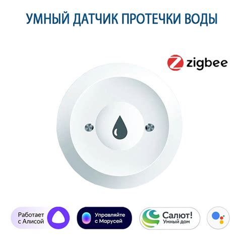 Умный датчик протечки воды Zigbee 3.0, совместим с Яндекс Алисой ...