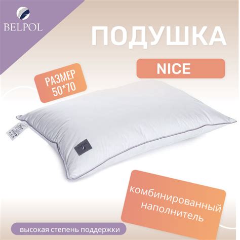 Подушка BelPol, 50x70 см, наполнитель Гусиный пух, Силиконизированные ...