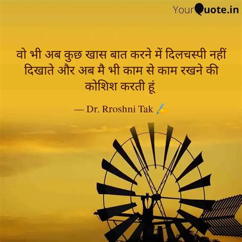 वो भी अब कुछ खास बात करने... | Quotes & Writings by Dr.Rroshni Tak ...