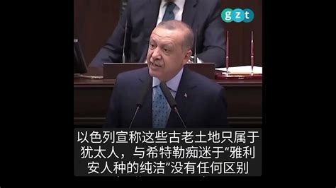 土耳其总理艾尔多安向全世界伊斯兰和基督教国家发起呼吁 - YouTube