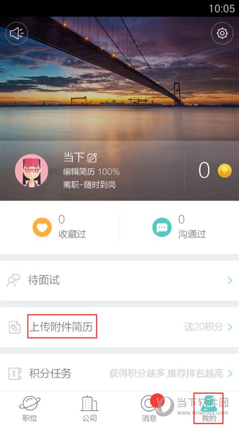 Boss直聘怎么上传附件简历 Boss直聘附件简历导入方法 - 当下软件园