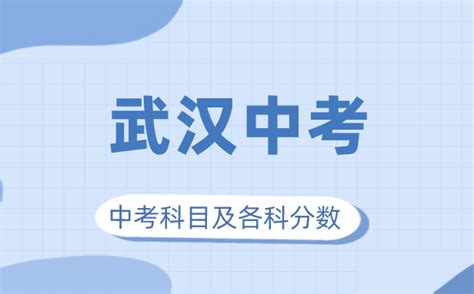 2019年武汉中考第二批录取分数线_中招考试_中考网