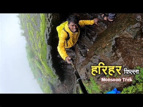 Most thrilling HARIHAR FORT trek in Monsoon - The Great Escapers