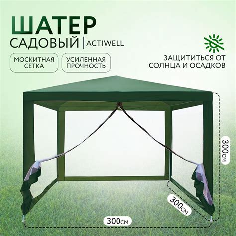 Тент садовый actiwell 300x300 см, Полиэстер купить по доступной цене с ...