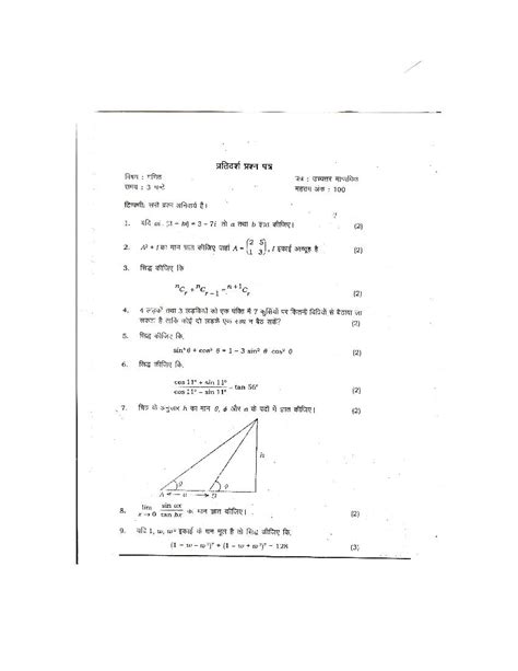 Nios Sample Paper Class 12 Maths 的图像结果