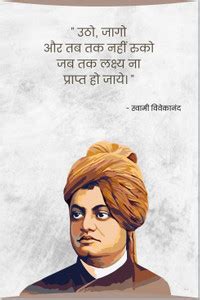 Sir Swami Vivekanand Motivational Posters & Inspirational Quotes (12 x ...