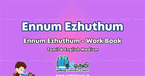 4th Term 1 Tamil Work Book Ennum Ezhuthum 2024