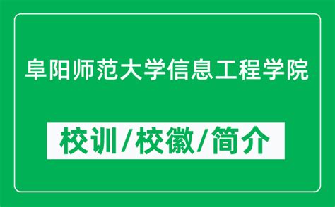 学校简介-阜阳理工学校,阜南县职教中心阜阳理工学校,阜南县职教中心,阜南县第一高级职业中学