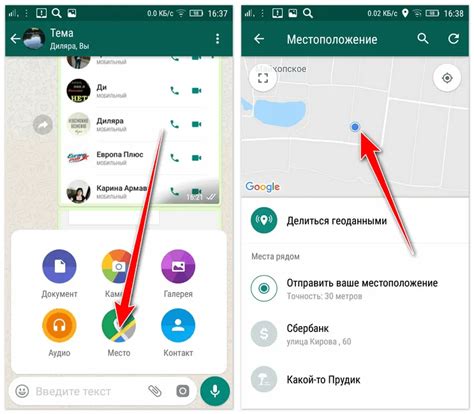 Как отправить геолокацию в WhatsApp с Android: пошаговая инструкция