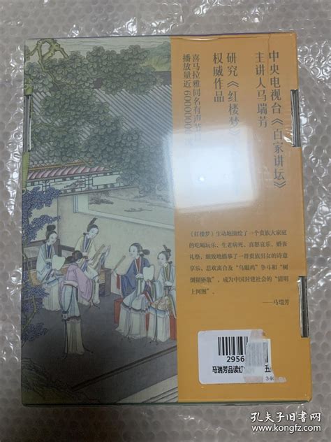 马瑞芳品读红楼梦（全五册）（品味红楼梦，读懂世间千人千面）_马瑞芳 著_孔夫子旧书网