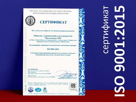 Наша компания получила сертификат ISO 9001:2015