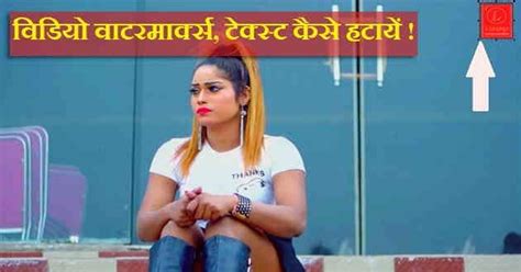 Video Watermark Remove Kaise Kare | विडियो वाटरमार्क्स कैसे हटाये | हिंदी