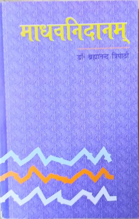 Buy Madhav Nidan ( part 1) Book Online at Low Prices in India | Madhav ...